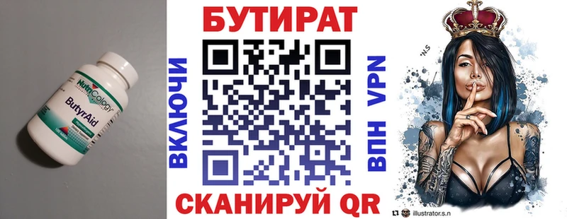 Бутират Butirat  Нижняя Тура 