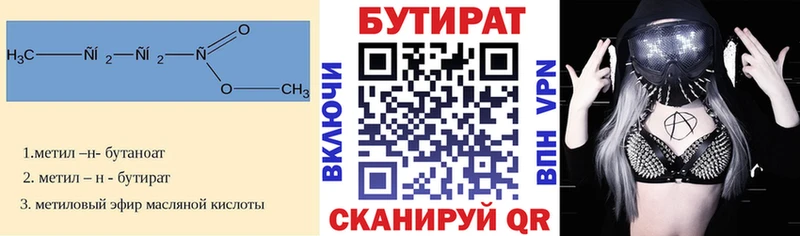 БУТИРАТ бутандиол Нижняя Тура